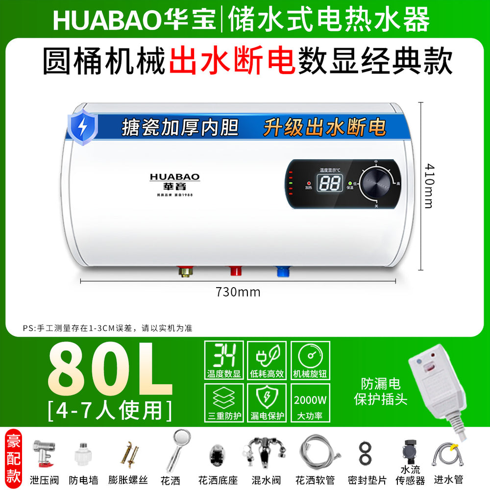 Huabao electric water heater for home shower constant temperature anti-leakage rental house 60l80l horizontal storage barrel water heater
