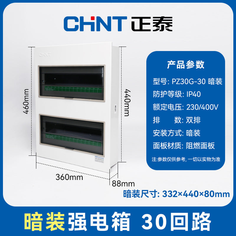 Chint household distribution box PZ30G surface mounted low voltage lighting box wiring box concealed box complete set of distribution box