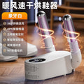 Shoe dryer, shoe dryer, for home shoe dryer, sterilization and deodorant handy gadget, wet and dry dual-use fully automatic shoe dryer