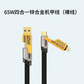 Two-to-two mecha data cable 65w super fast charging cable suitable for apple 16pro huawei four-in-one charging cable