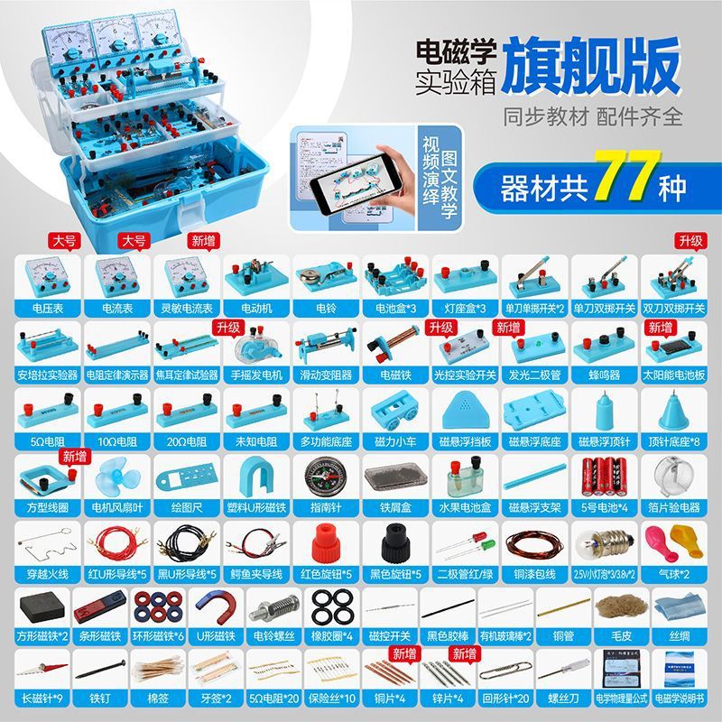 Complete set of middle school physics experiment equipment, experiment box, experiment box, high school entrance examination, third grade, seventh, eighth and ninth grade circuit experiment box
