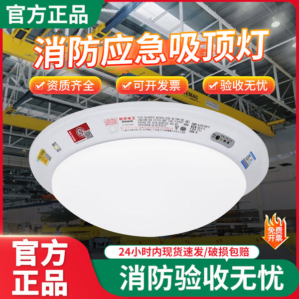 Minhua led fire emergency ceiling light sound and light control staircase human body infrared sensor light power failure lighting bread light