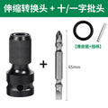 Electric wrench joint telescopic elastic sleeve air cannon conversion head air batch sleeve inner hexagonal 1/2 to 1/4 drill chuck