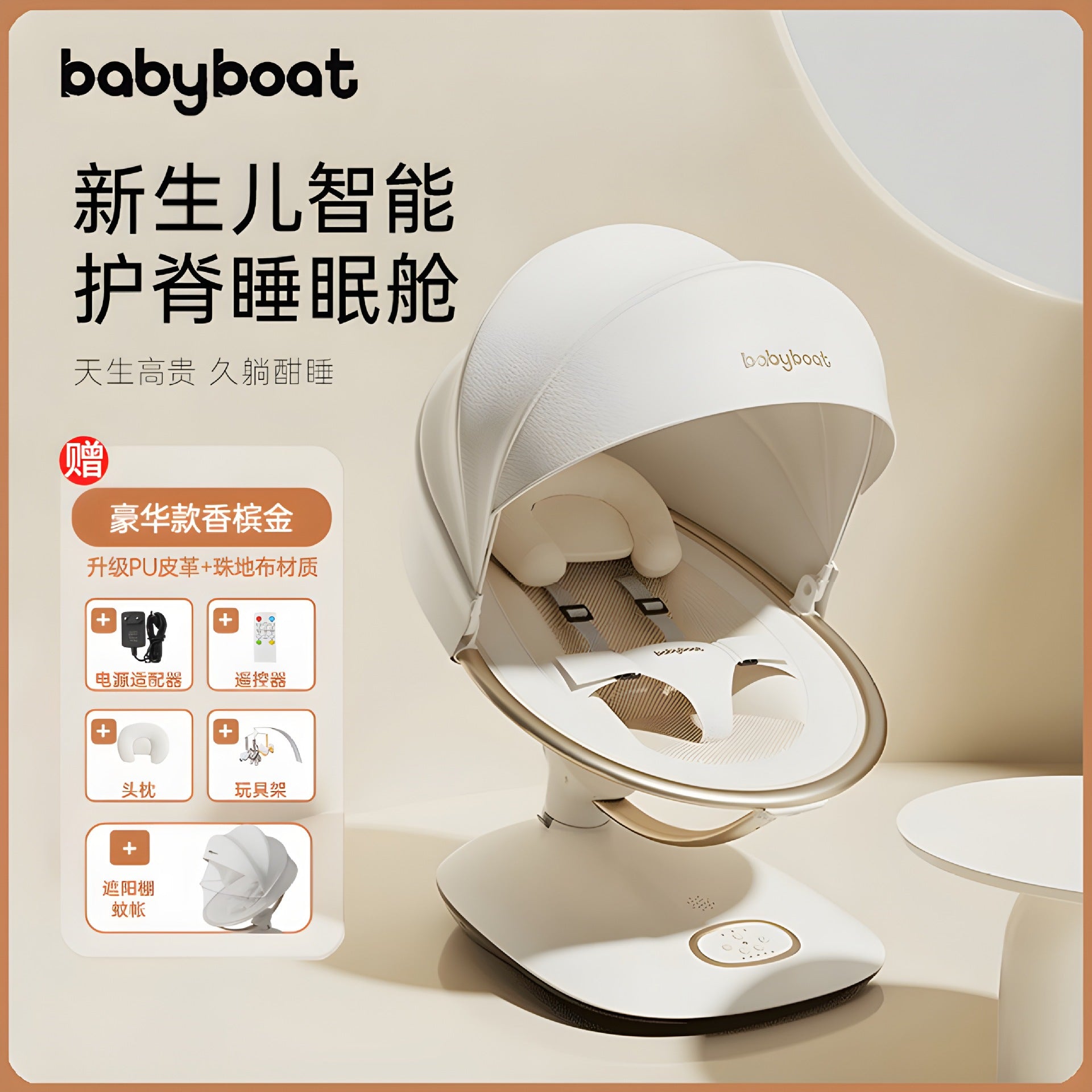 Beizhou Electric Sleeping Cradle Soothes Newborn Cradle Baby Coaxing Artifact Smart Bluetooth Baby Rocking Chair