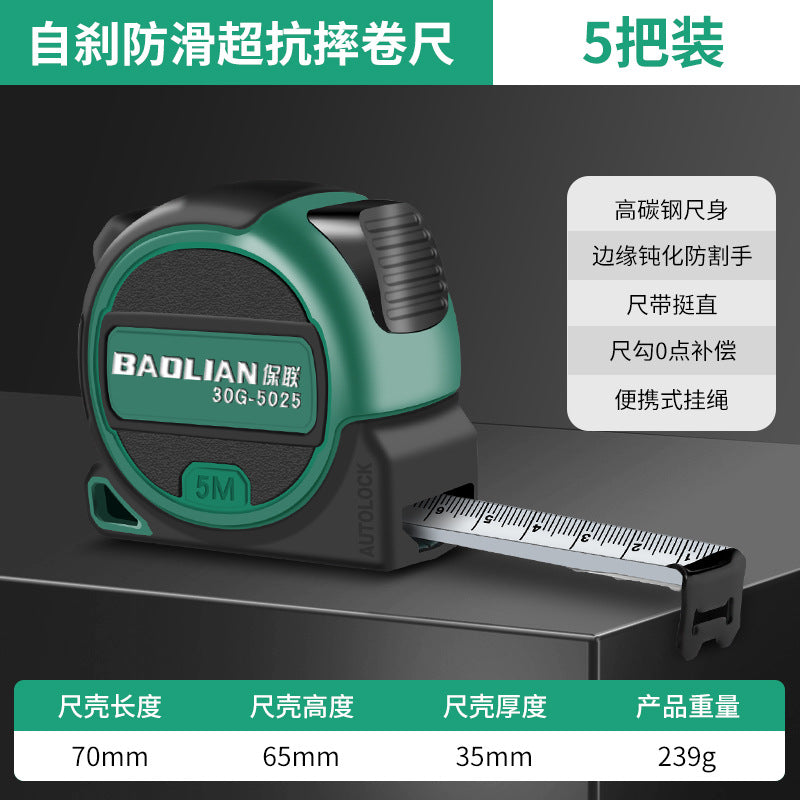 Baolian tape measure glued household measuring tool self-locking thickened and hard wear-resistant steel tape measure anti-cutting hand ruler box ruler