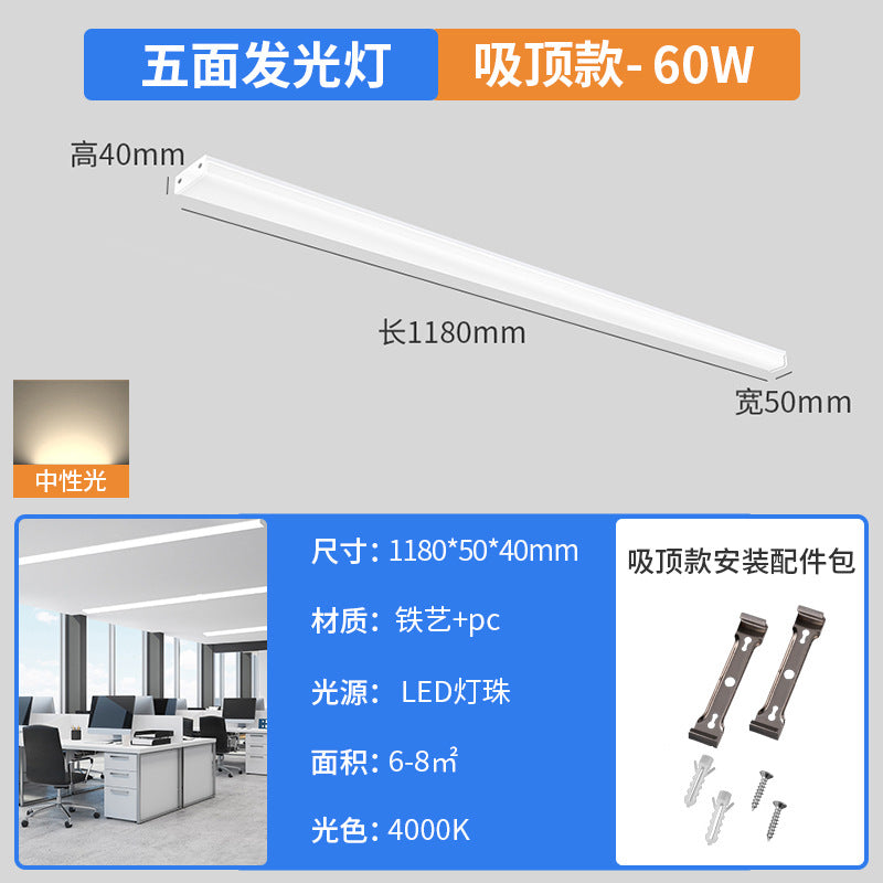 Five-sided led strip light tube, super bright daylight, 1.2m all-in-one bracket, shop office lighting