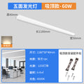 Five-sided light-emitting - super bright lamp 1.2m -60w neutral light [ceiling/wall mounted]