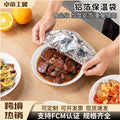 Aluminum foil insulation film dining table food insulation cover for home aluminum foil cling film cover insulation cover kitchen fresh insulation