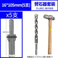 Stone opener 16 (5 pieces) + 18 round shank drill bit (1 piece) + hammer (1 piece)