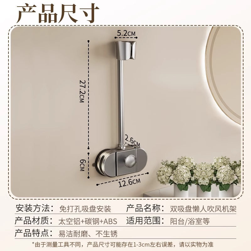 Suction cup punch-free hair dryer bathroom bracket storage wall-mounted lazy bathroom hair dryer rack