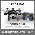 Ky102 drone with screen remote control, brushless motor, optical flow positioning, electric lens, and hd aerial photography