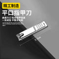 [trial pack] silver 1-piece flat nail clipper set [second sharpening]