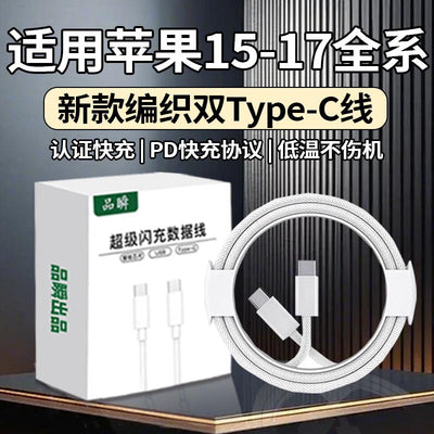 Suitable for apple 17/16/15promaxplus braided fast charging cable iphone17 charging cable apple data cable
