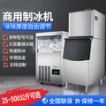 Ice maker commercial milk tea shop large capacity small ktv cube ice fully automatic ice cube making machine air cooled frost free