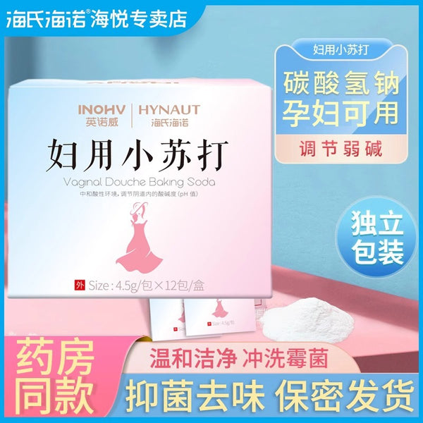 Haishi Hainuo women soak baking soda powder in water solution for gynecology, special private parts for pregnancy, vaginal flushing, mold weak alkali