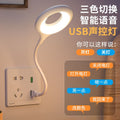 Usb smart voice control led night light for home student study dormitory bedside moon night light