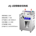 Baicheng jq-1 meat slicer commercial meat grinder multi-function ham slicing shredded meat sausage machine dq-1 meat grinder