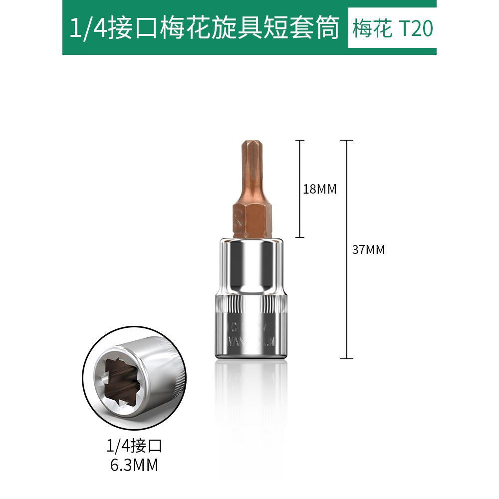 Baolian 1/4 small flying sleeve pressure bit wrench t8 plum inner hexagonal one-word rice flower type cross screwdriver head