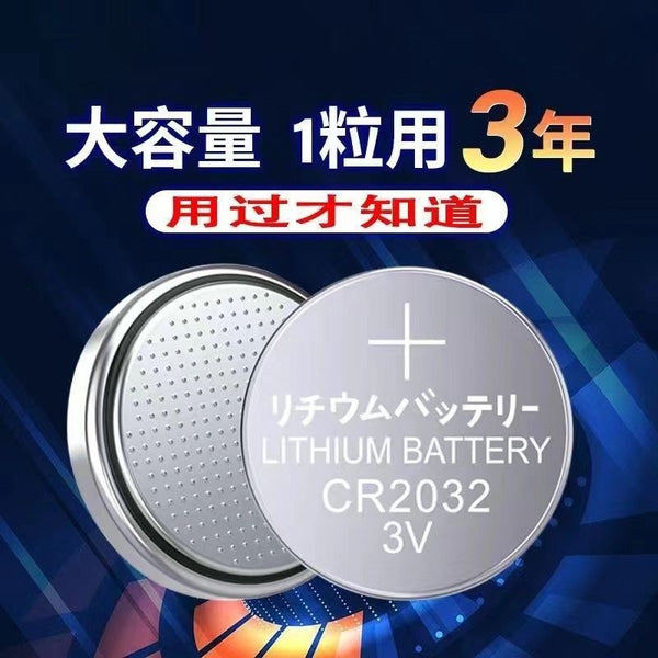 Universal button battery CR2032CR2025CR2016 car key remote control 3V electronic scale, blood pressure meter