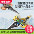 [customized] flying sword remote control flying sword aircraft toy flying sword drone model gift aircraft model