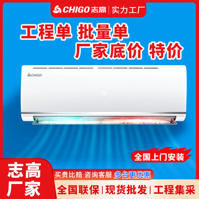 Chigo air conditioner, a large 1.5p, used for rental housing, dual-purpose heating and cooling, first-class energy efficiency, variable frequency single cooling air conditioner