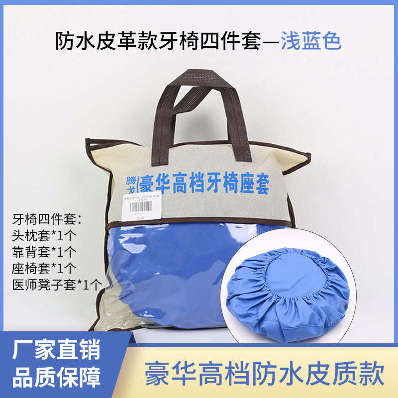 Dental tooth chair cover four-piece waterproof cover pu tooth chair cover dust seat cover protective cover oral material