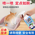 Pet inducer for home dog toilet handy gadget urination and defecation positioning special inducer spray manufacturer wholesale