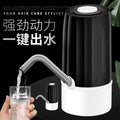 Bottled water pump, electric water pump, water dispenser, automatic water dispenser, water pump, charging water pump for home