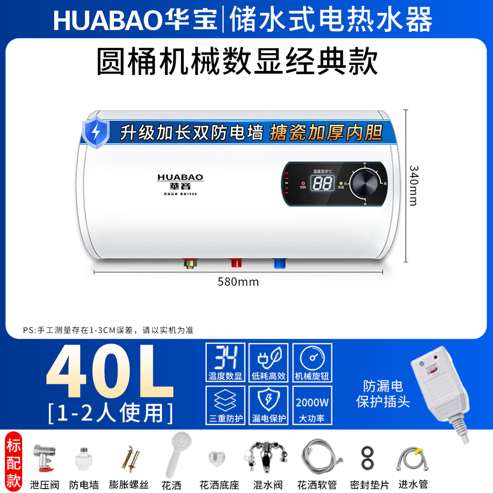 Huabao electric water heater for home shower constant temperature anti-leakage rental house 60l80l horizontal storage barrel water heater