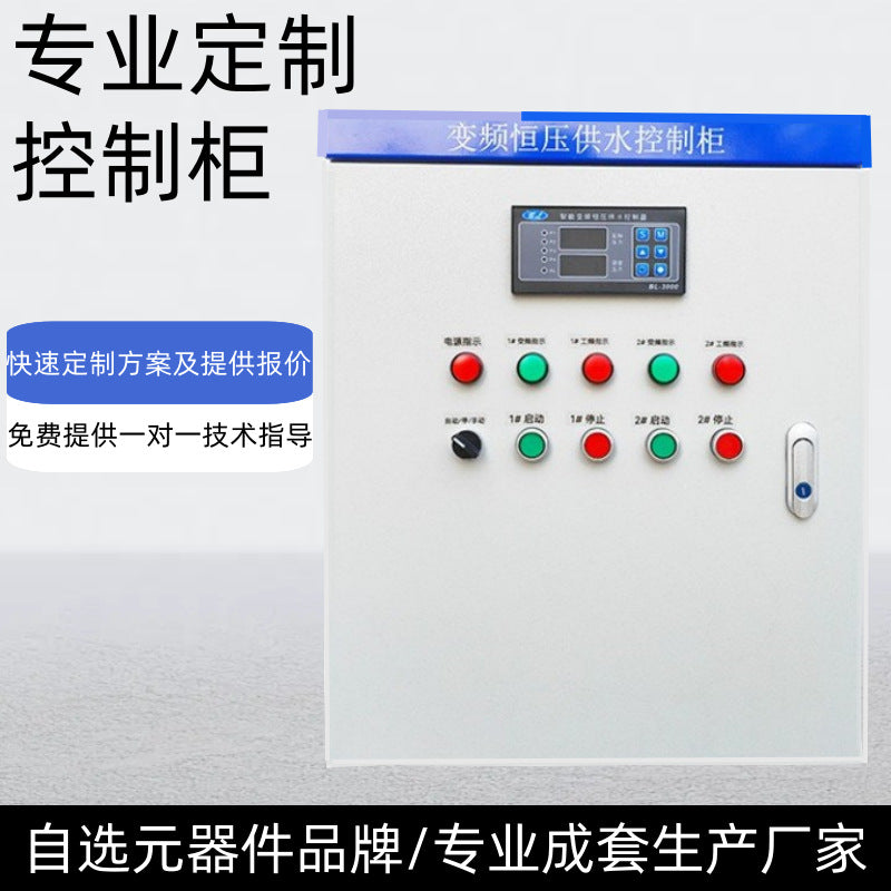 PLC programming frequency conversion control cabinet Low pressure complete set of intelligent programming control box Motor water pump Constant pressure water supply cabinet