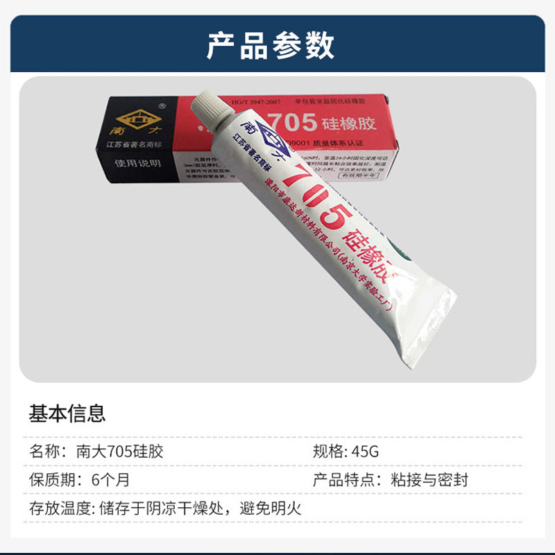 Genuine Nanjing University 705 silicone rubber waterproof moisture-proof insulation sealing temperature-resistant silicone Nanjing University 706 sealing glue wholesale