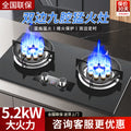 Wholesale nine-chamber gas stove double stove for home natural gas table built-in stove liquefied gas stove fierce burner