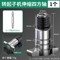 Baolian electric wrench conversion head dual-purpose square shaft restoration bit drill bit screwdriver adapter multi-functional accessories