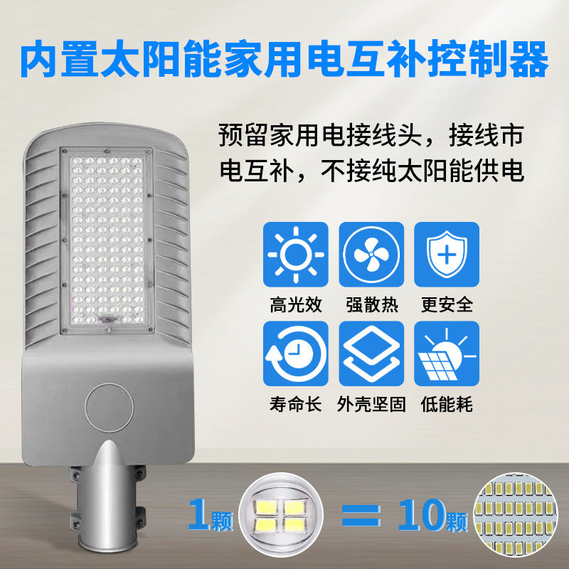 LED solar street light mains complementary dual-purpose outdoor household courtyard outdoor lighting super bright rural road light