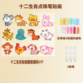 Zodiac animal diy bead dotting sticker art kit - educational & creative toy for kids, perfect for kindergarten, elementary school, and holiday gifts