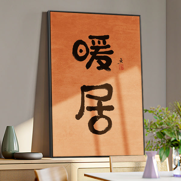 Warm house, everything goes well, persimmons hang paintings, new Chinese New Year meaning, good desktop painting, tea room entrance decoration mural
