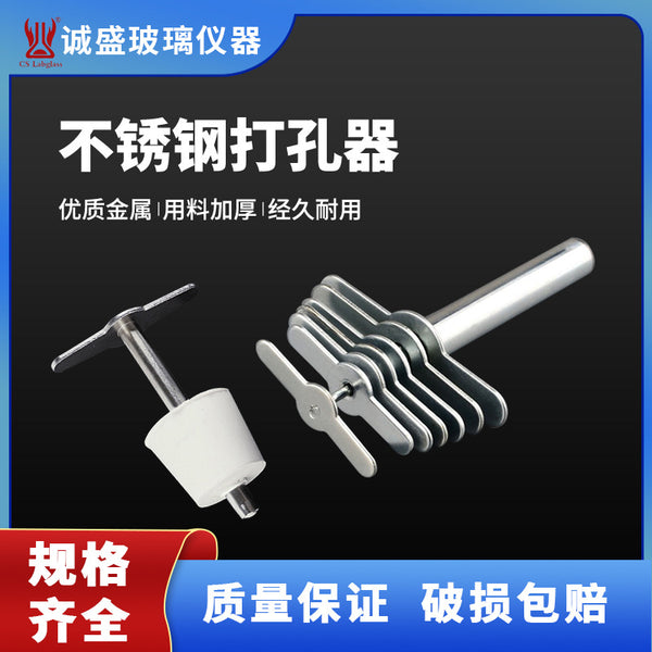 Rubber Plug Punch Seven-piece Set Tubing Plug Punch Drilling Tool Manual Punch Laboratory Consumables Utensils