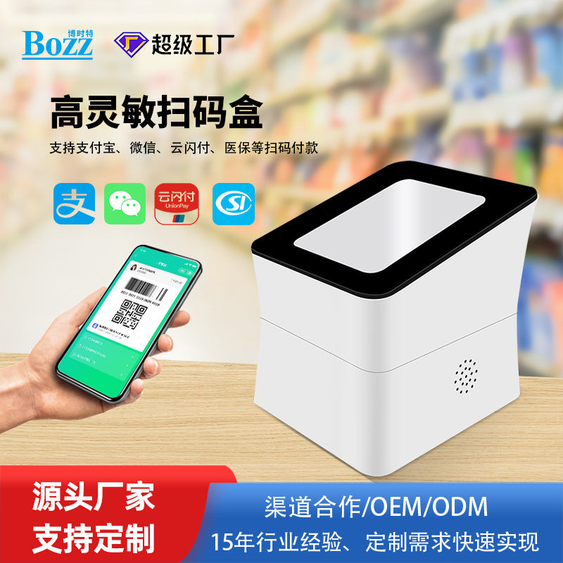 Medical insurance electronic voucher scanner, drug settlement scan code box, general QR code cashier box for retail restaurants