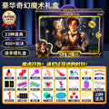 Luxurious fantasy magic gift box [23 magic props] 400+ ways to play