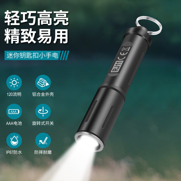 New mini keychain flashlight No. 7 AAA single gear EDC small portable outdoor special household emergency light