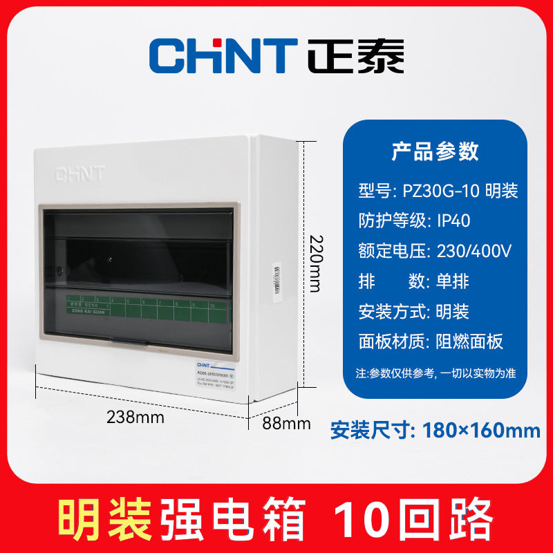 Chint household distribution box PZ30G surface mounted low voltage lighting box wiring box concealed box complete set of distribution box