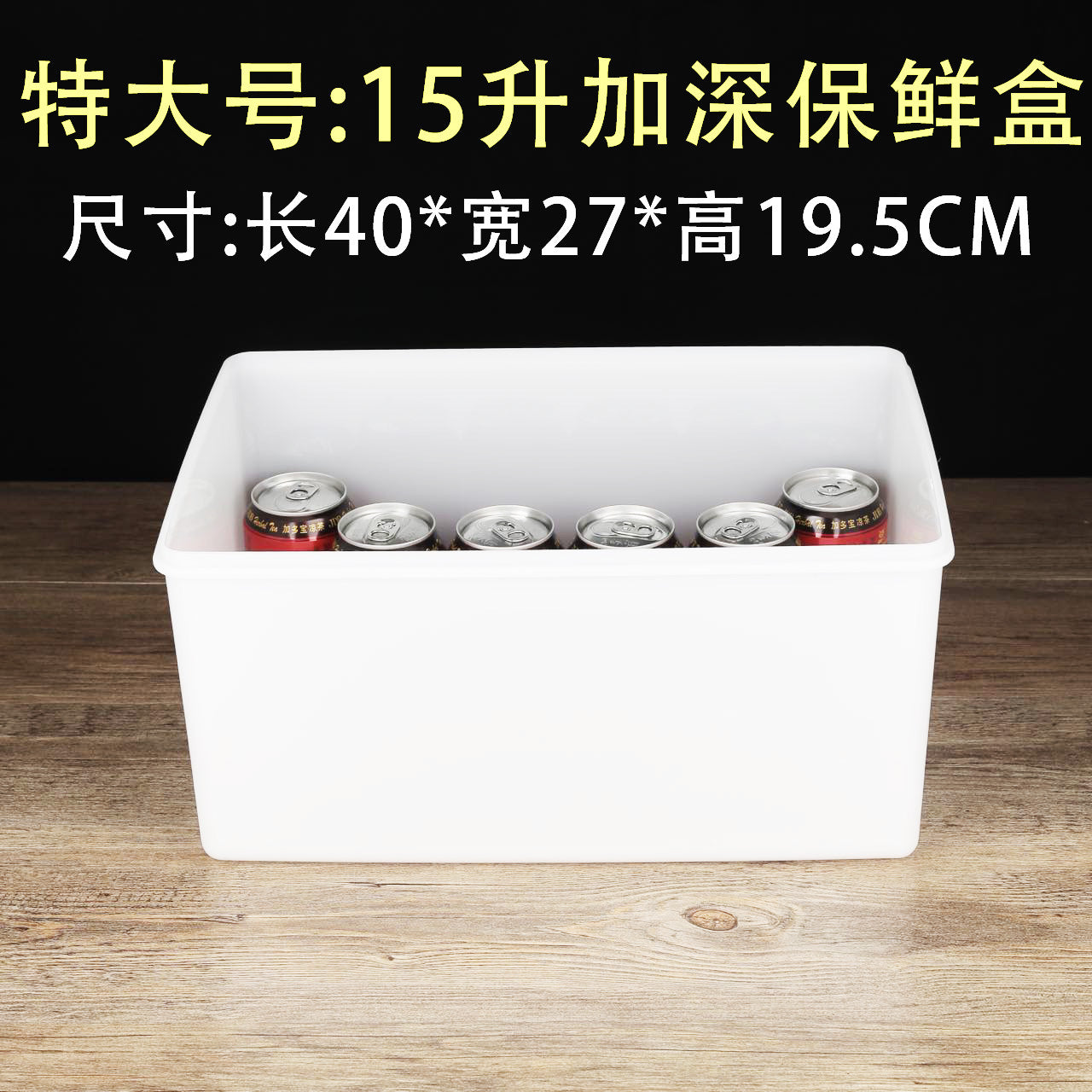 Fat cat thickened fresh-keeping box deepened food grade PP plastic refrigerator freezer box large capacity heightened storage box wholesale