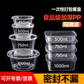 Disposable takeout containers, home-use clear plastic bowls, commercial fast food boxes, food-grade lunch boxes, tableware