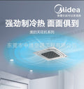 Midea 5p ceiling air conditioner embedded installation does not take up space, 360° air supply, beautiful and easy to clean