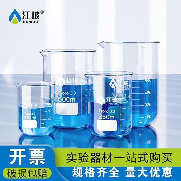 Jiangbo brand glass beaker thickened borosilicate glass beaker high temperature measuring cup experimental equipment chemical beaker