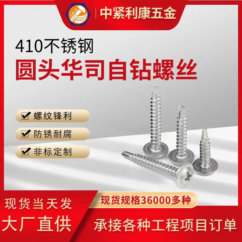 410 stainless steel padded round head Wass dovetail drill tail wire, cross groove large flat self-tapping self-drilling screw