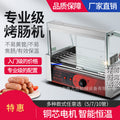 【factory direct】commercial small sausage grilling machine - fully automatic sausage roaster for street vendors, mini ham & hot dog maker