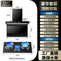 Top and side double suction luxury model + yuanyang nine-chamber fierce fire stove