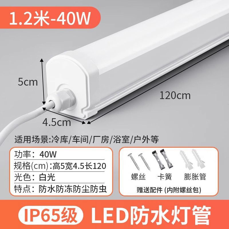 Integrated led strip light - waterproof, outdoor, freeze-proof, cold storage, workshop, factory, bathhouse - ultra-bright daylight tube