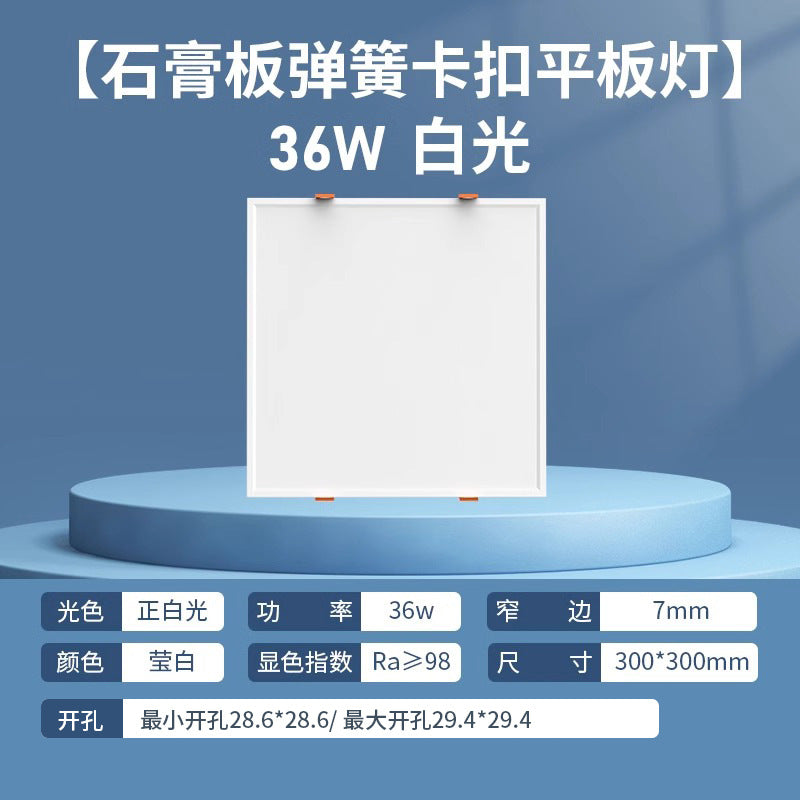 Spring clip embedded led panel light, recessed kitchen lighting, 300x300x600mm, suitable for gypsum board ceilings in bathrooms